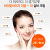 BRTC Vitalizer Double-10 Salve Multi-Vital 10 System 비알티씨 바이탈라이저 더블-10 비타민 크림
