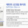 Kem Chống Nắng Atomy Tông Trắng Atomy Sunscreen White SPF50+ PA+++ 애터미 선크림 화이트