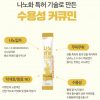 Tinh chất nghệ Nano Curcumin Alpha 30 gói/10ml 액상 강황 커큐민 나노큐민 알파